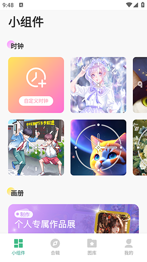 绘涂小组件0