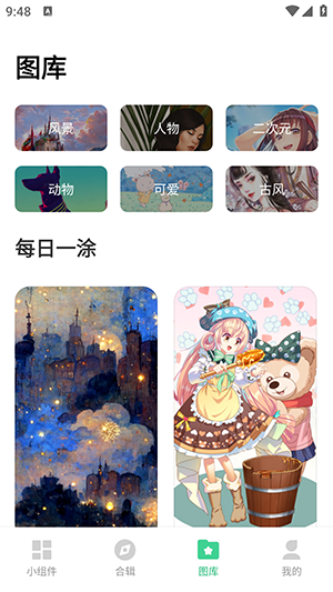 绘涂小组件2