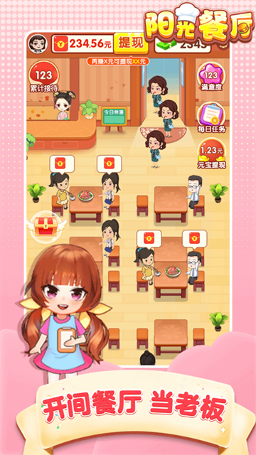 阳光餐厅安卓版0
