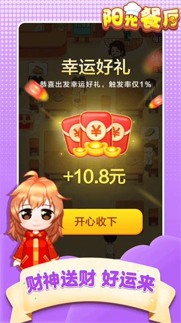 阳光餐厅安卓版1