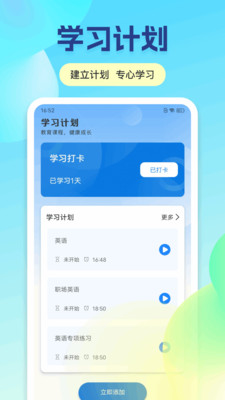倍速英语课程0