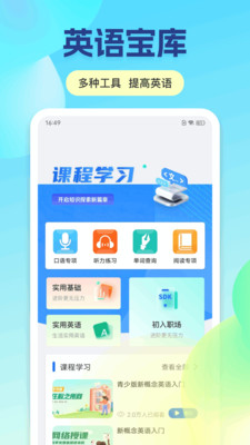 倍速英语课程2