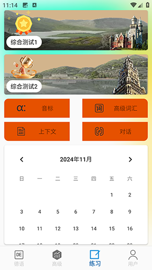 德语学习帮安卓版0