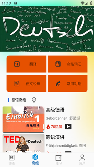 德语学习帮安卓版1