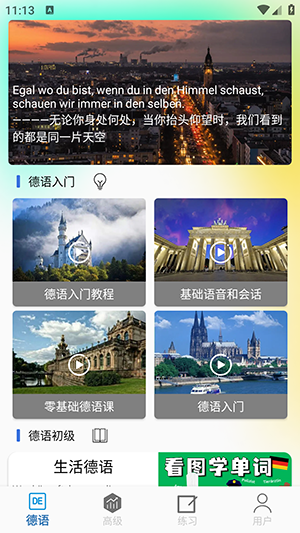 德语学习帮安卓版2