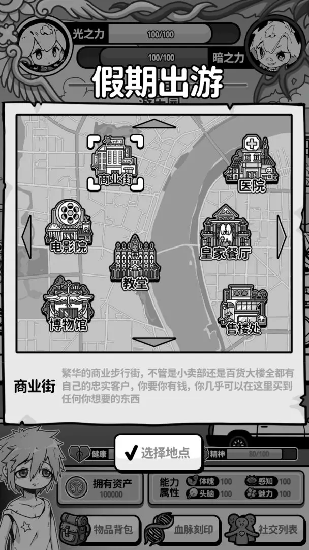 天使模拟器手机版0