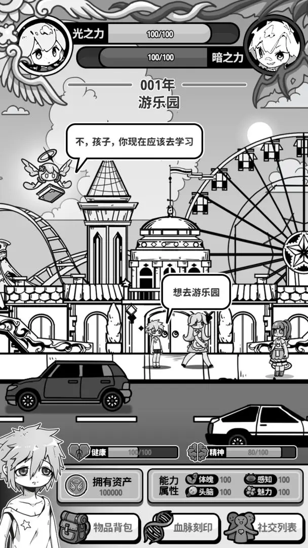 天使模拟器手机版3