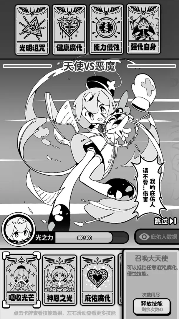 天使模拟器手机版2