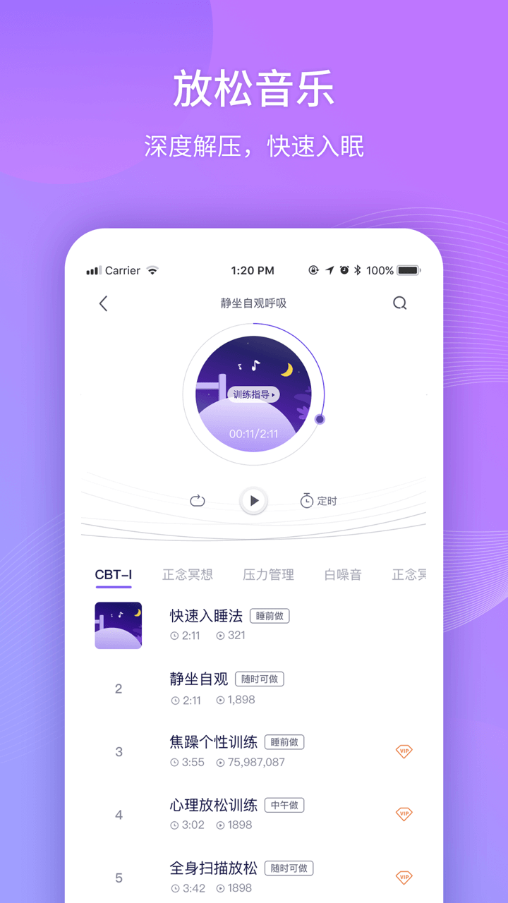 好睡眠365手机版