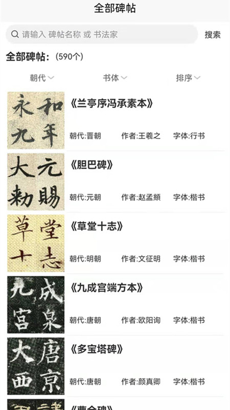 墨客书法字典安卓版1