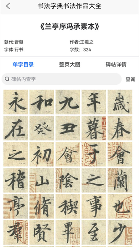 墨客书法字典安卓版0