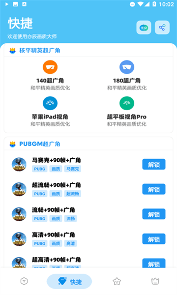亦辰画质大师正式版1