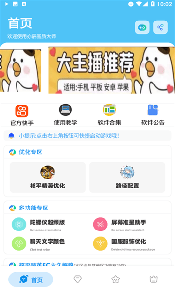 亦辰画质大师正式版2