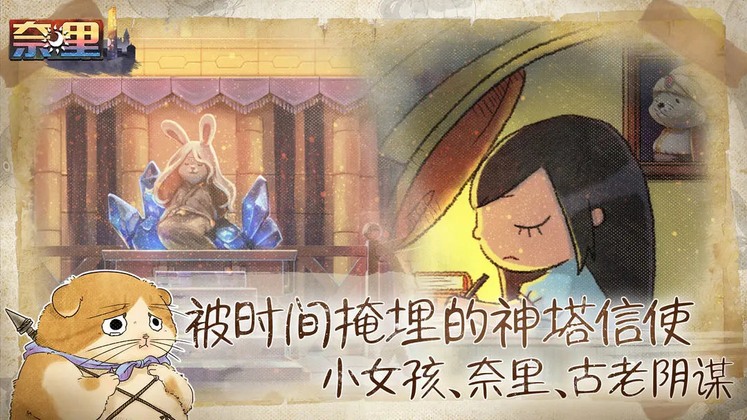 奈里手游1