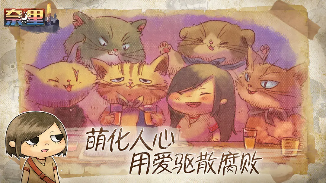 奈里手游2