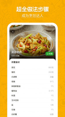 天天家常菜谱2256