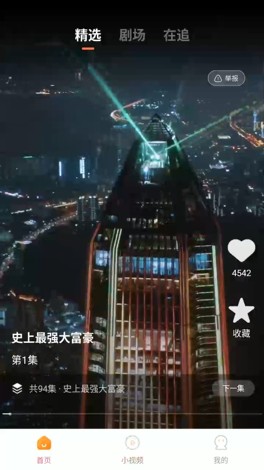 好看短剧