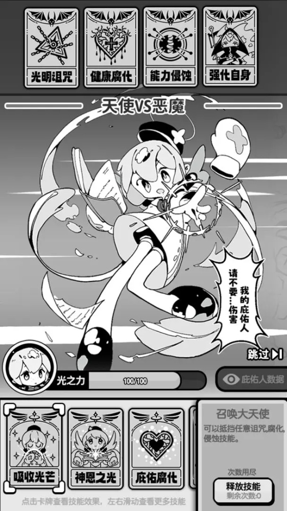 天使模拟器中文版0