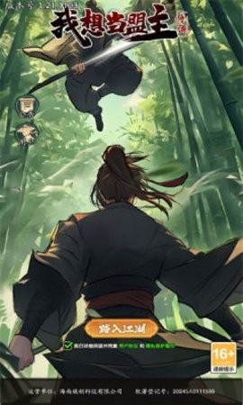 我想当盟主0