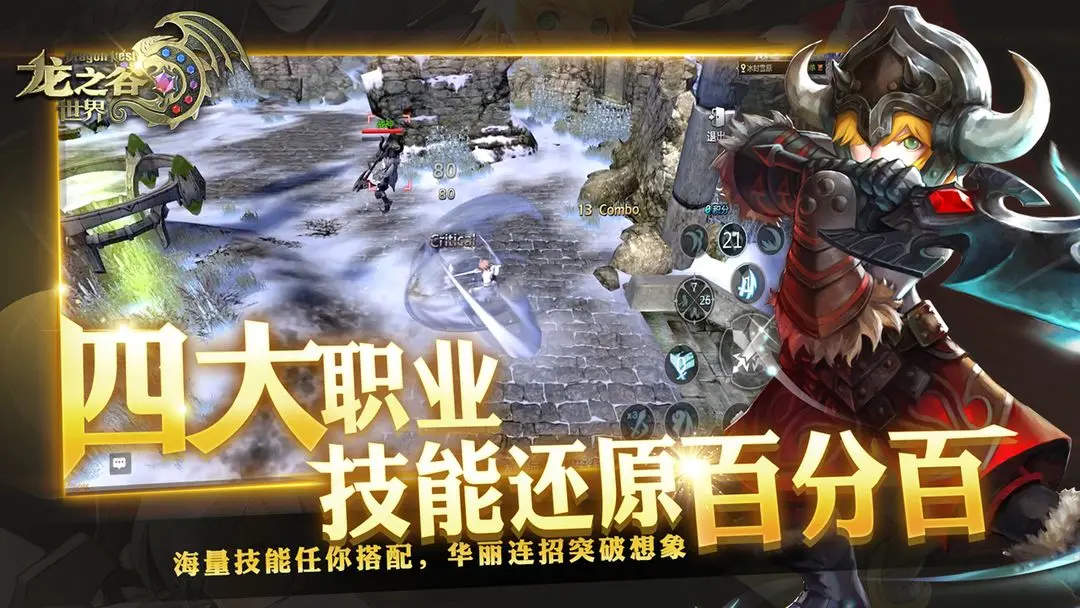 龙之谷世界49525
