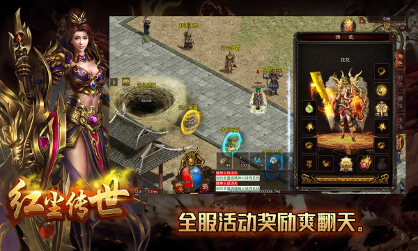 红尘传世2