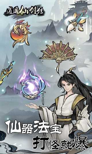 逍遥仙剑传2