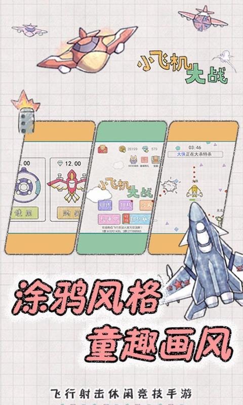 小飞机大战官网版41511