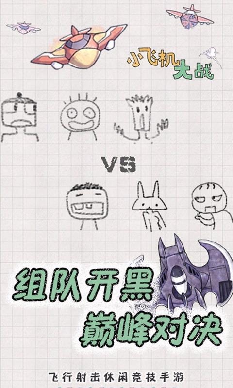 小飞机大战官网版41511