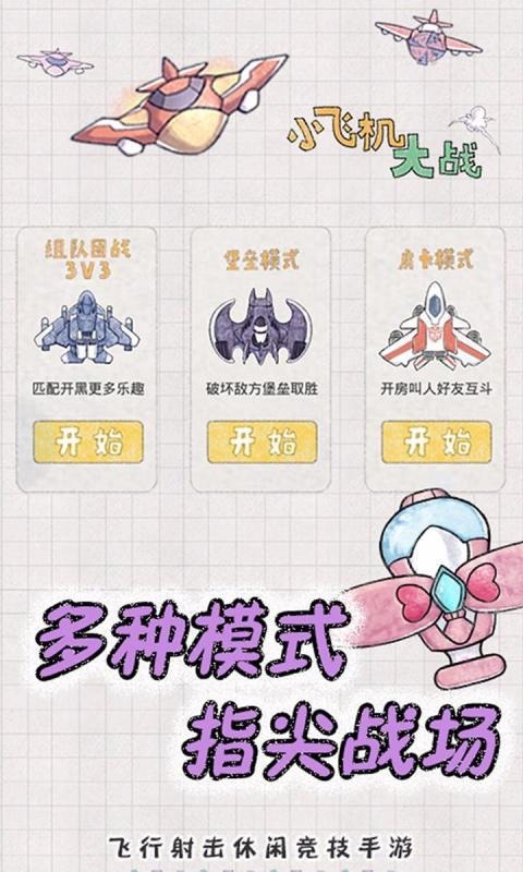 小飞机大战官网版41511