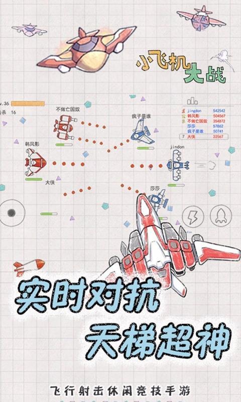 小飞机大战官网版41511