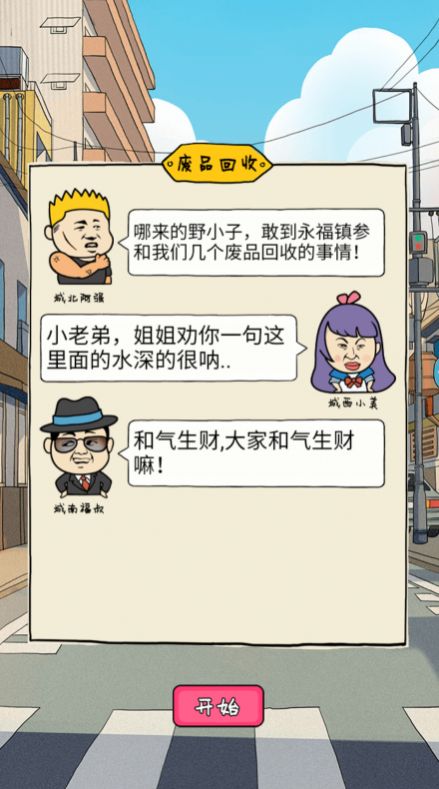 我的垃圾厂0