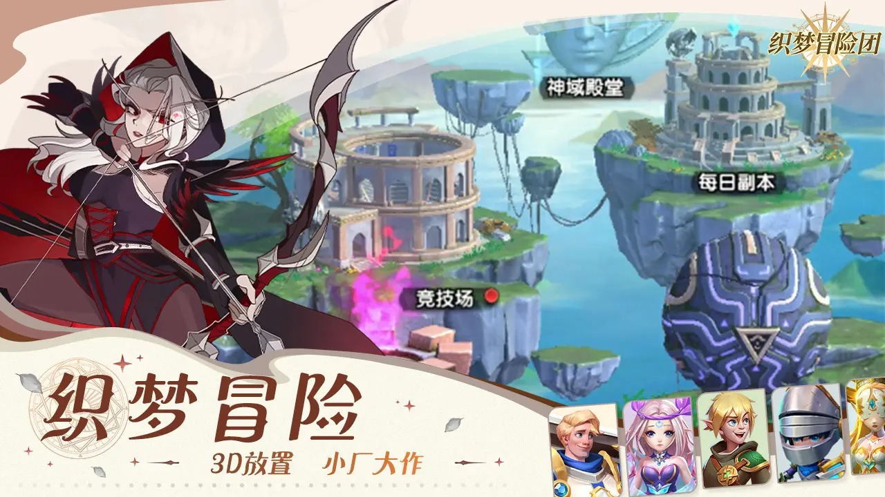 织梦冒险团游戏2