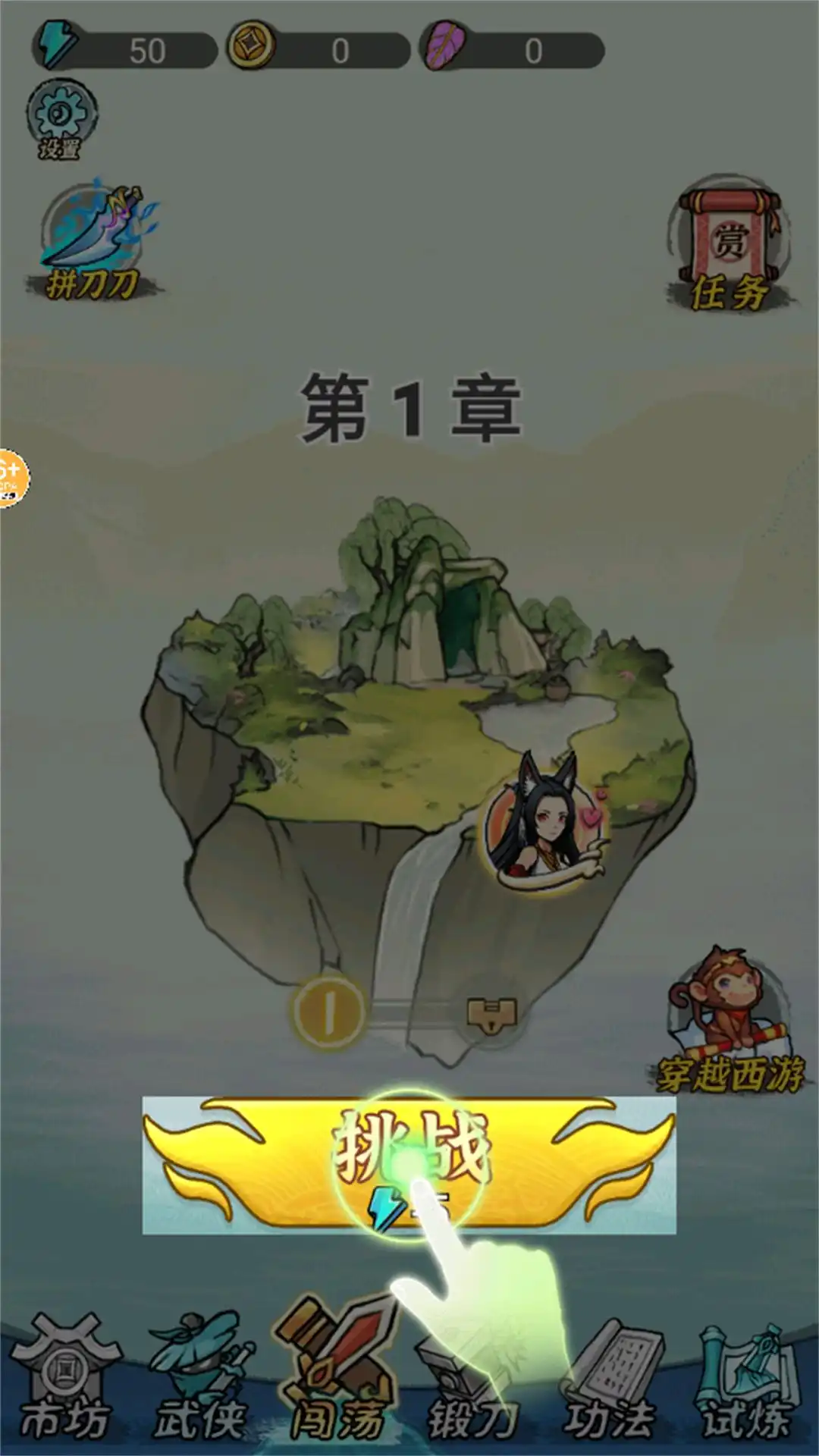大刀转转转2