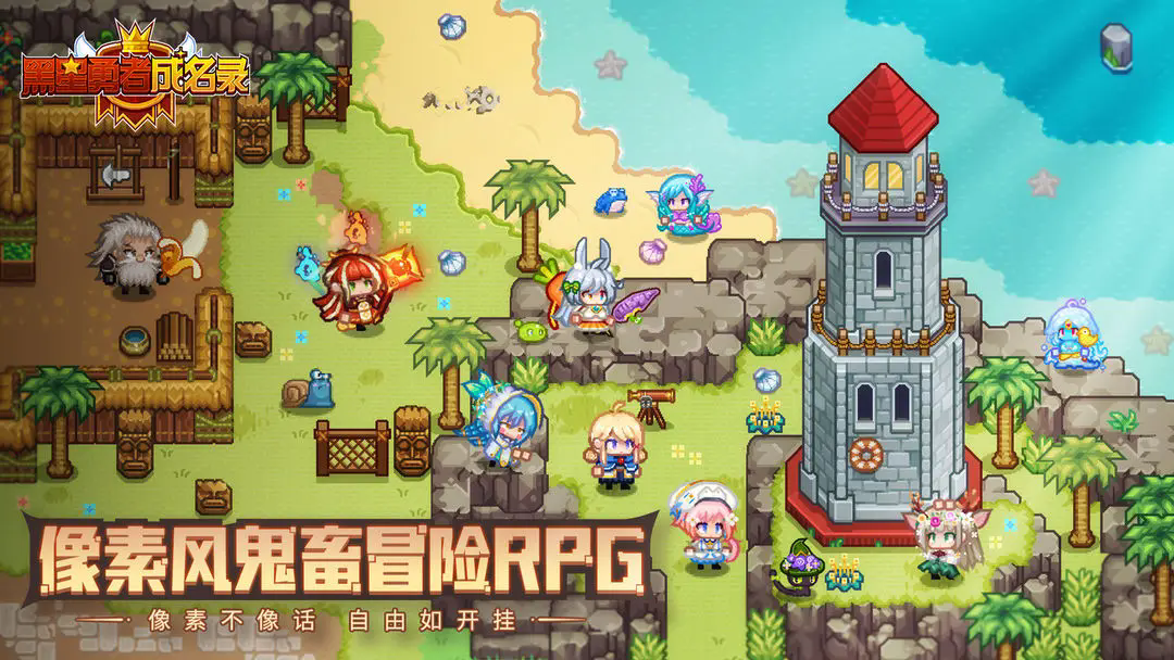 黑星勇者成名录安卓版50125