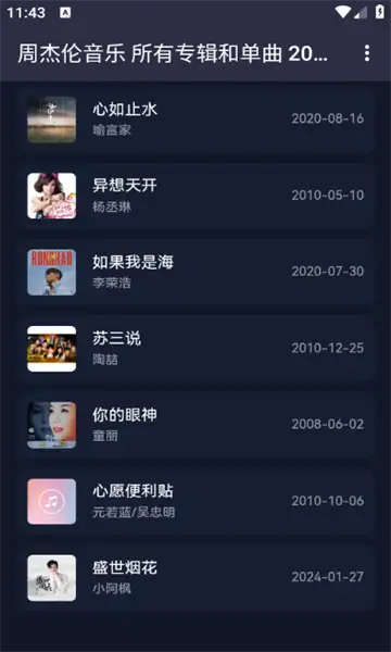 凤梨音乐2788