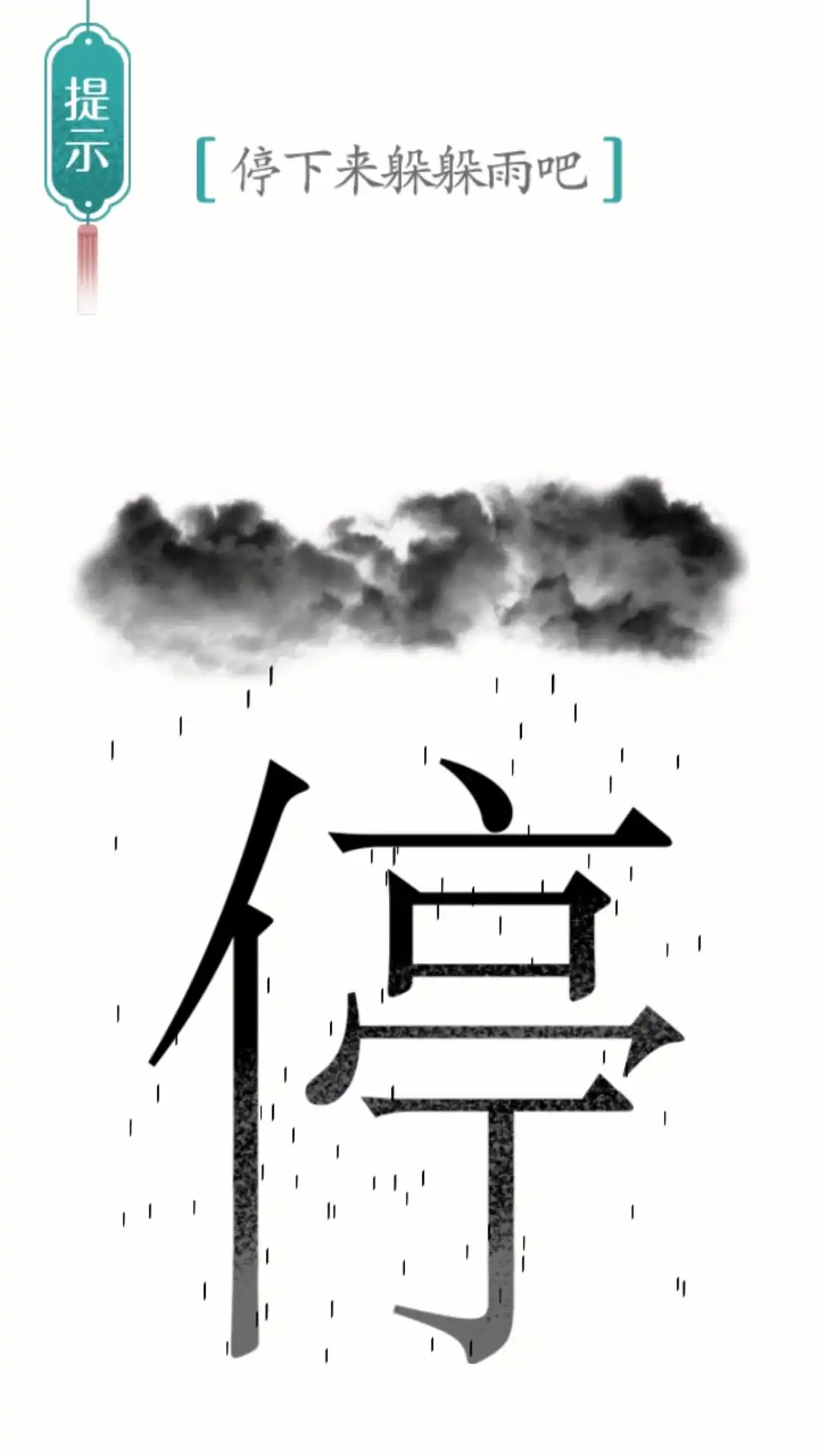 别样汉字50429