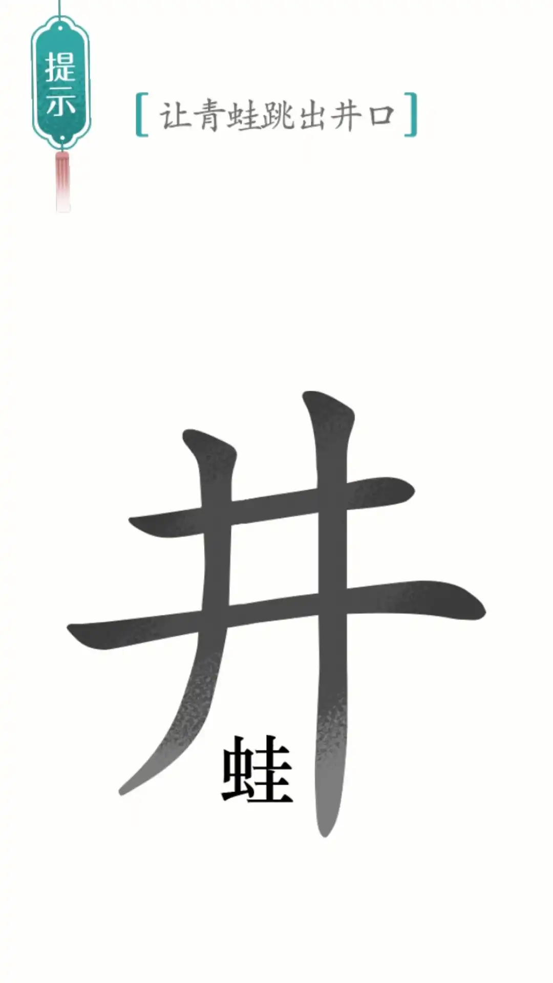 别样汉字50429