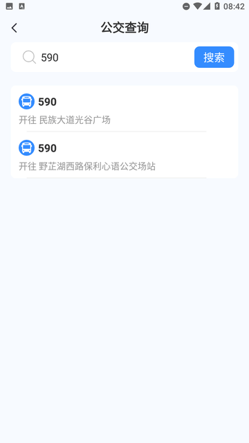 实时找公交2