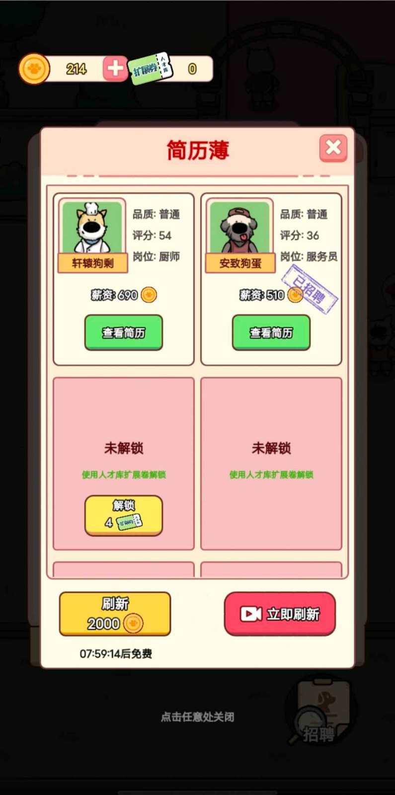 狗狗创业记小游戏50477