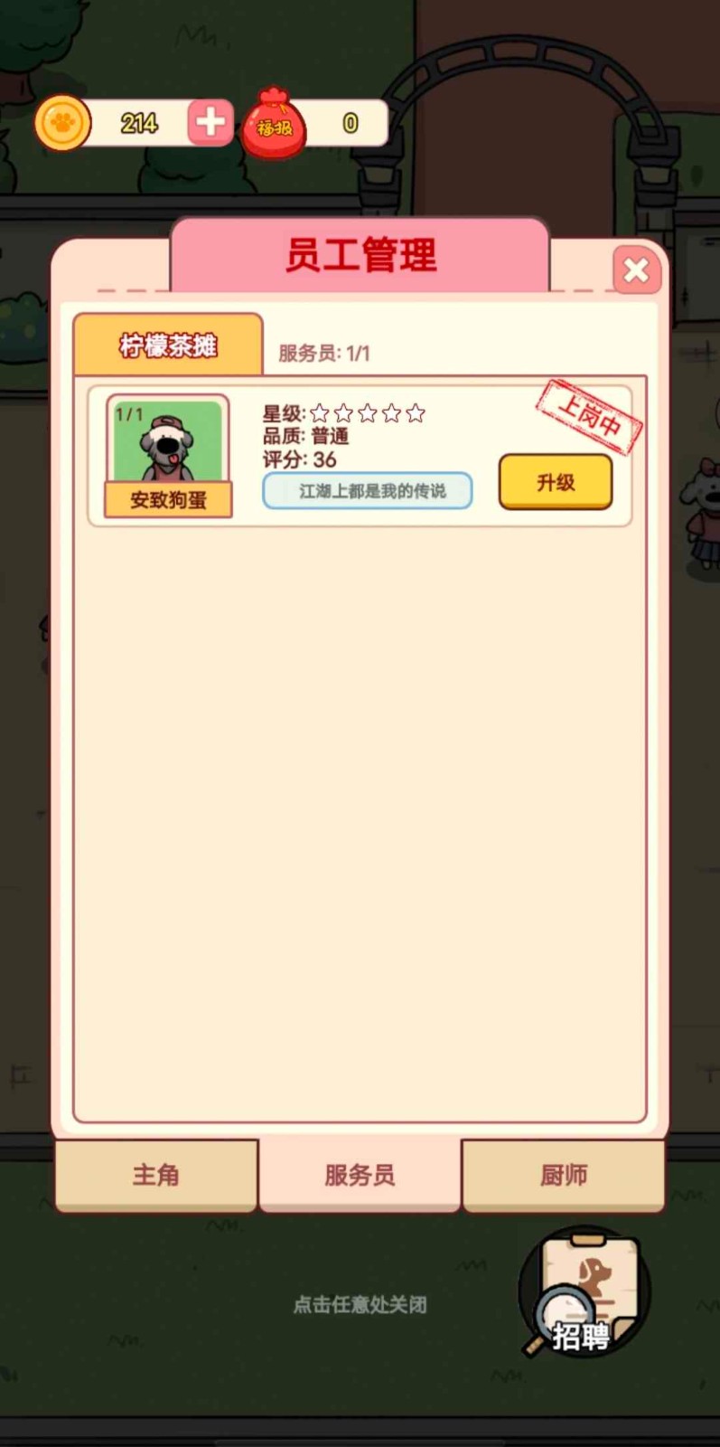 狗狗创业记小游戏50477