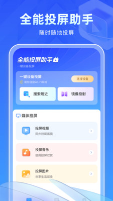 全能投屏助手2