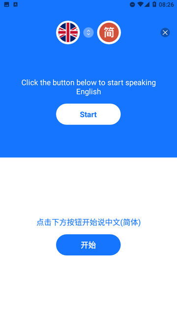 智飞语音翻译2937