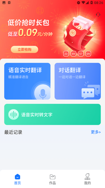 智飞语音翻译