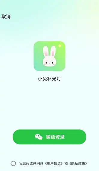 小兔补光灯0