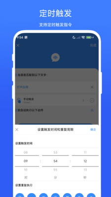 定时语音助手