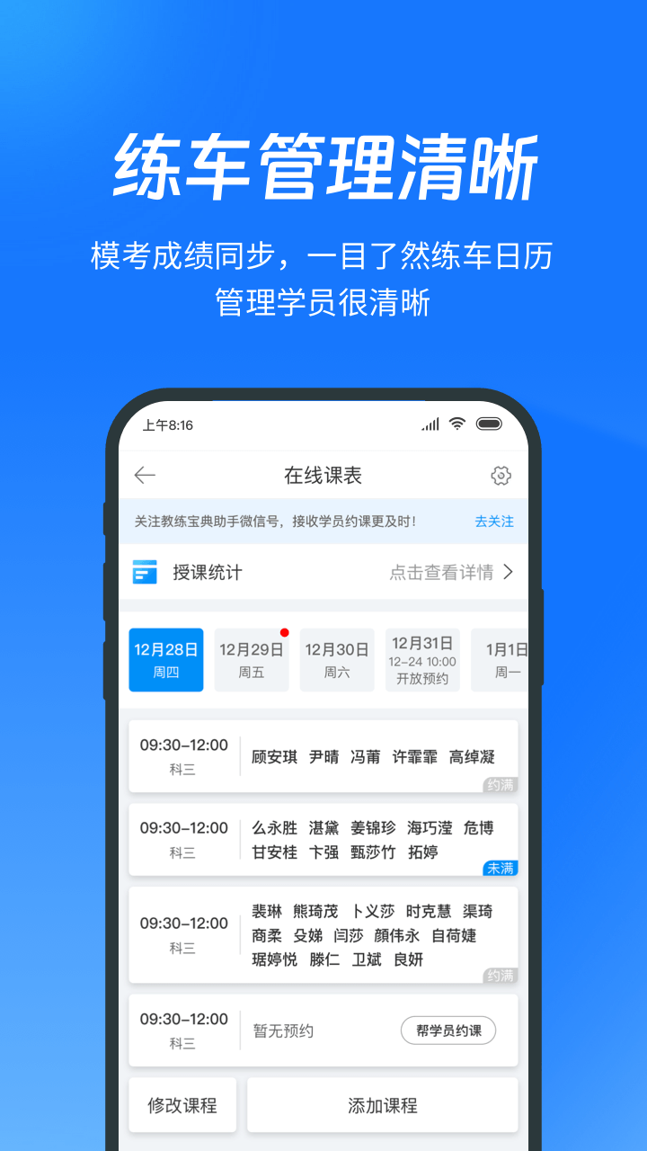 教练宝典20253065