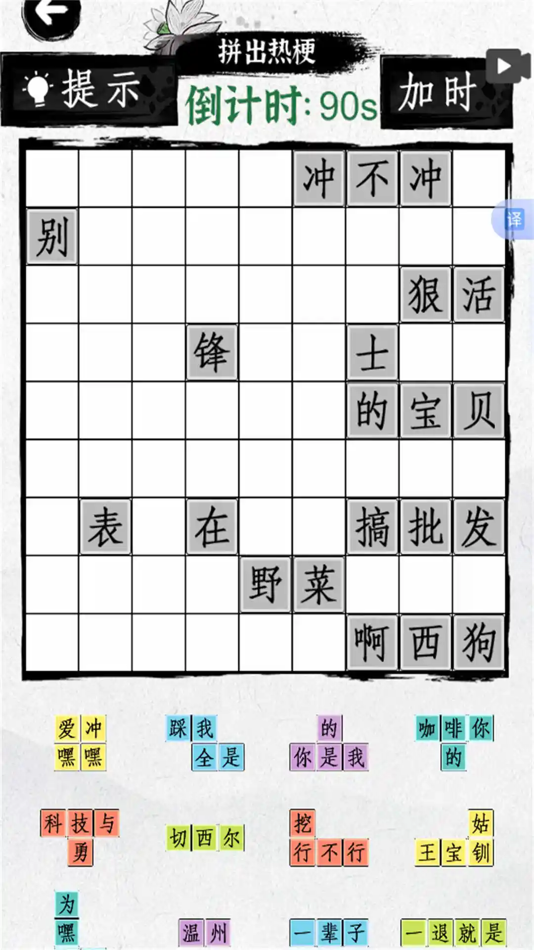 梗点脑洞王者