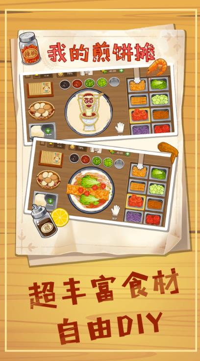 美味煎饼制作0