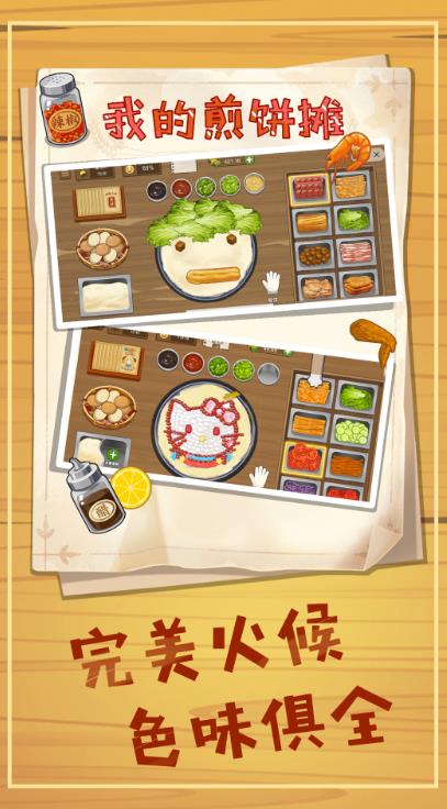美味煎饼制作2