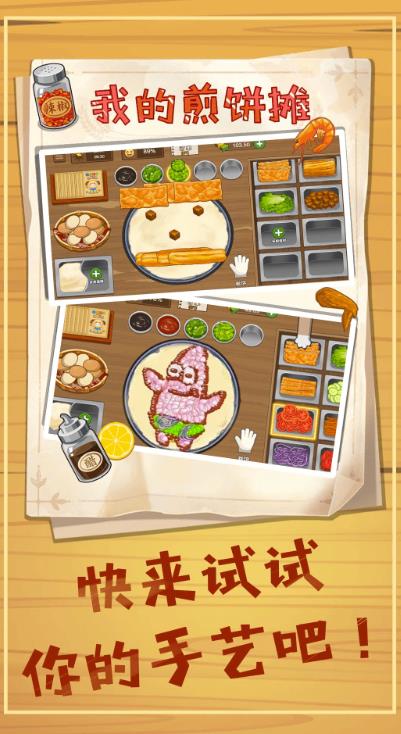 美味煎饼制作